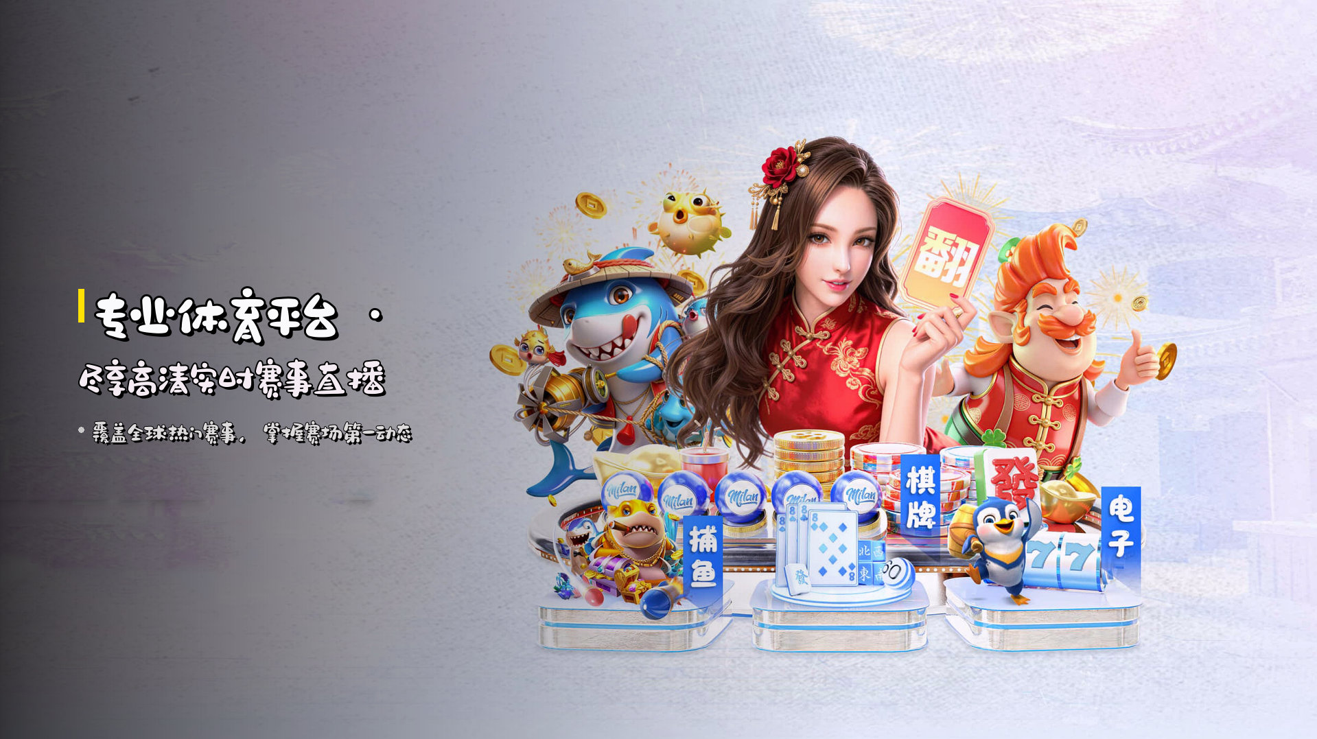 专业体育平台 · 尽享高清实时赛事直播