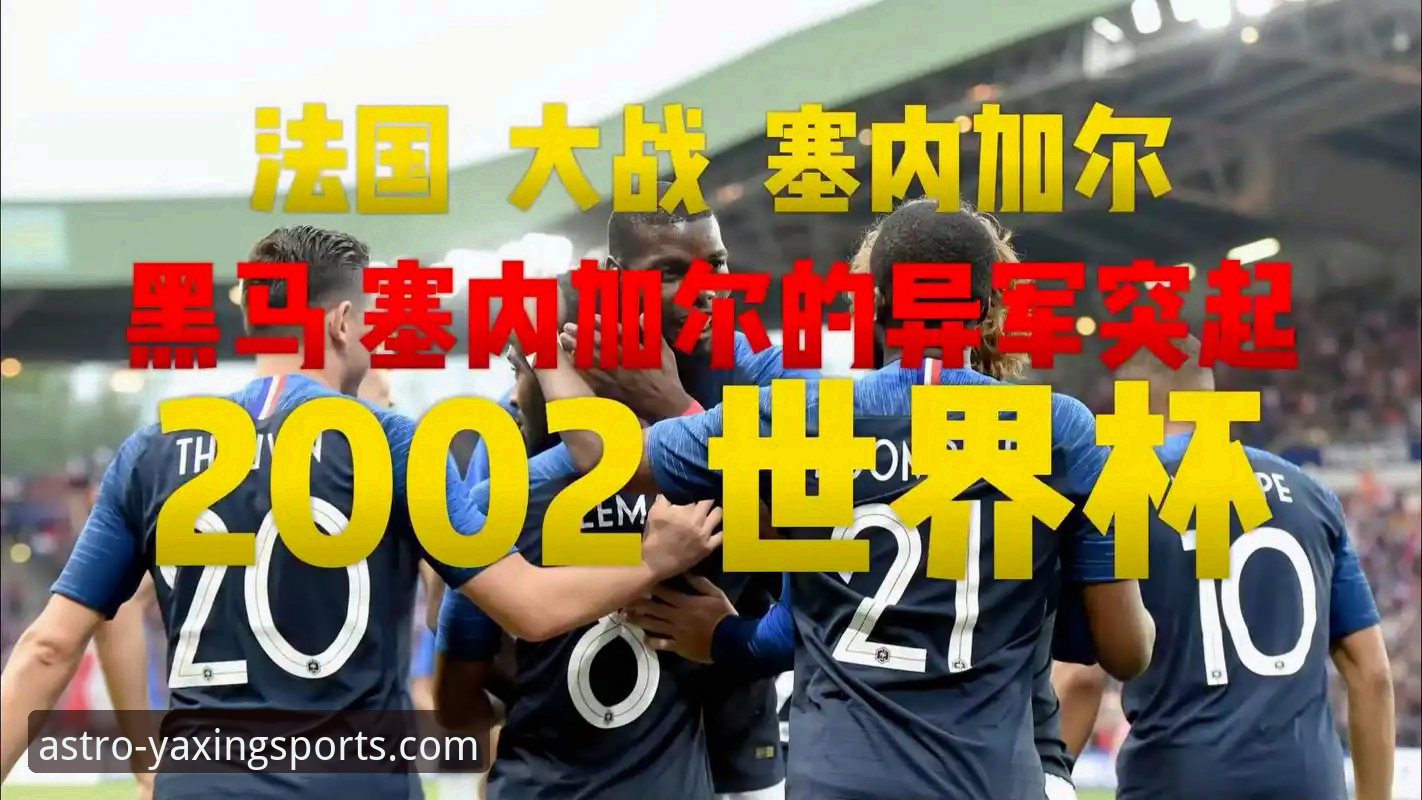 民主刚果52年重返世界杯：一场绝杀背后的体育平台深度评测