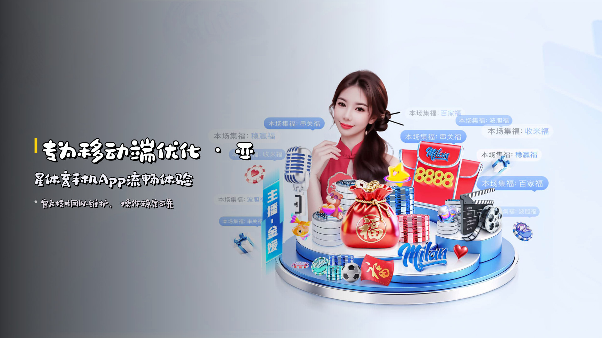 专为移动端优化 · 亚星体育手机App流畅体验